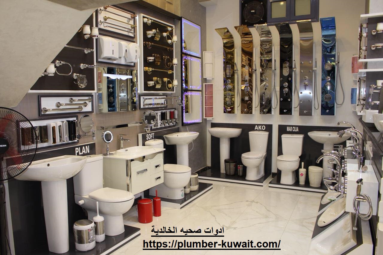 ادوات صحية الخالدية