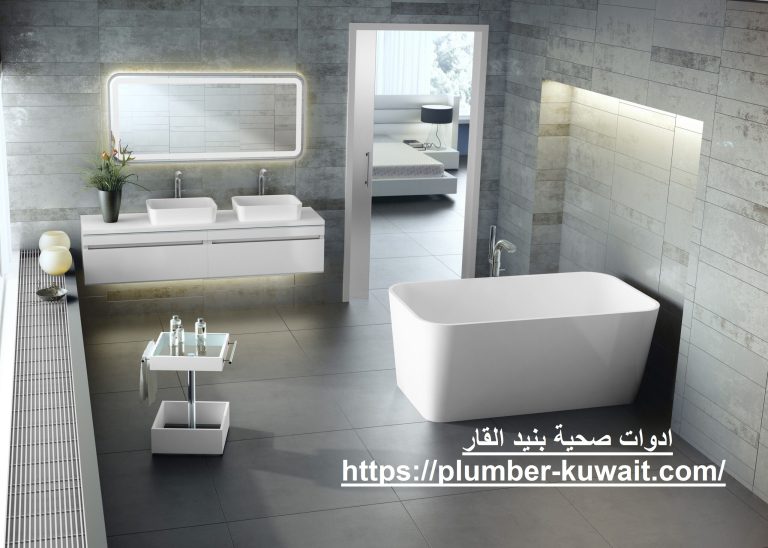 ادوات صحية بنيد القار