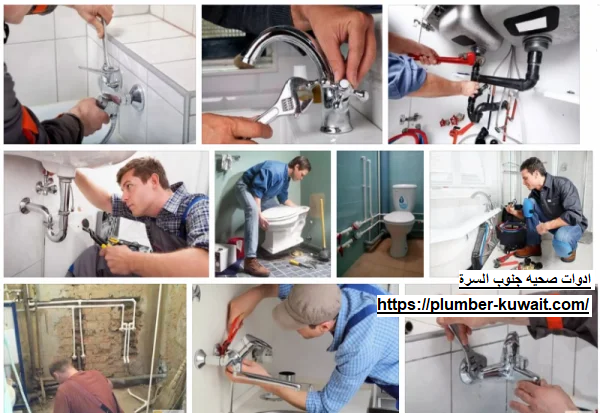 ادوات صحية جنوب السرة