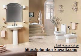 ادوات صحية كيفان