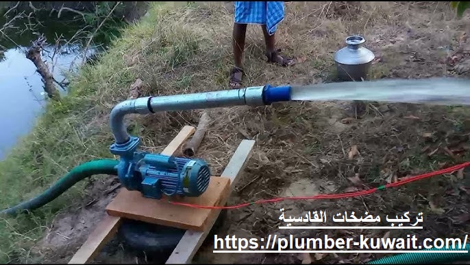 تركيب مضخات القادسية
