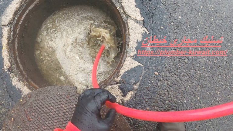 تسليك مجاري خيطان