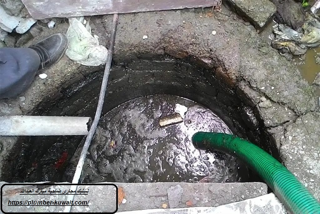 تسليك مجاري ضاحية مبارك العبدالله