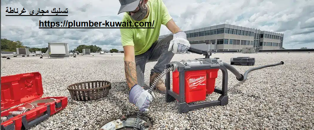 تسليك مجاري غرناطة