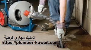 تسليك مجاري قرطبة