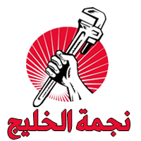 سباك في الكويت | 51118073