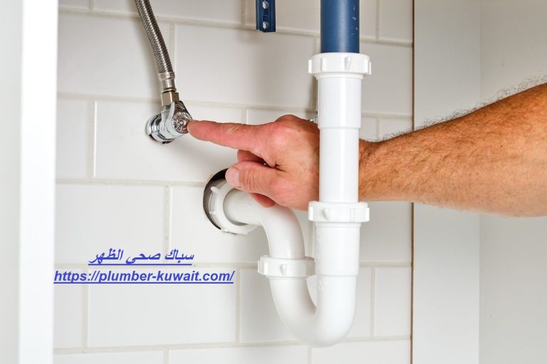 سباك صحي الظهر 24 ساعة