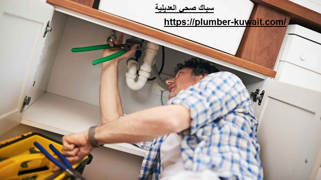 سباك صحي العديلية