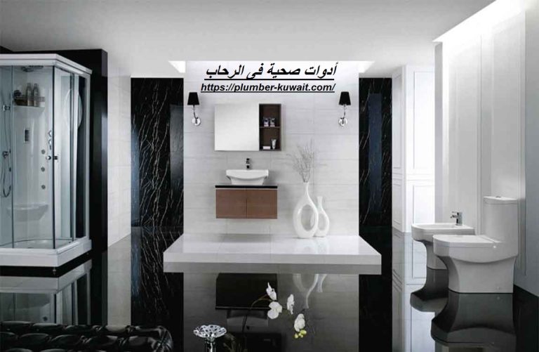 أدوات صحية فى الرحاب