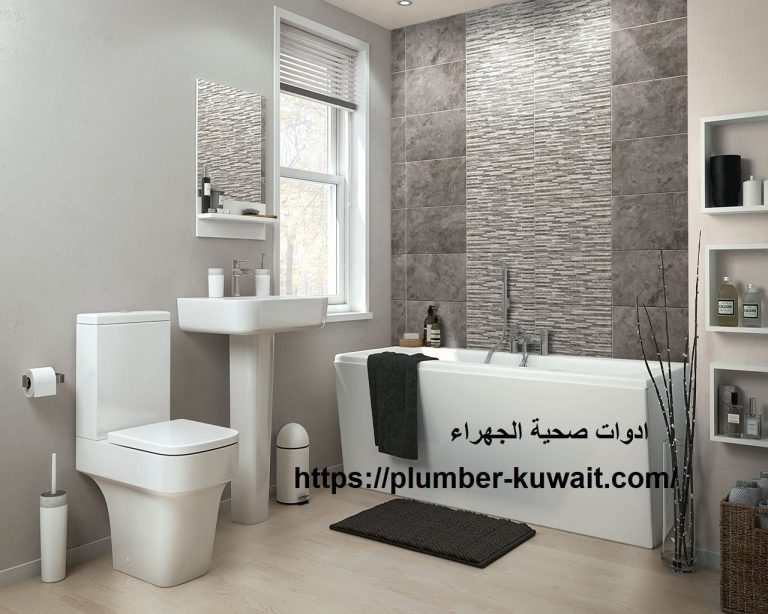 ادوات صحية الجهراء