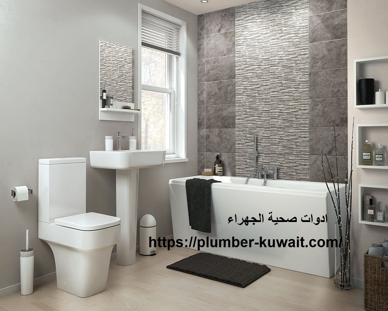 ادوات صحية الجهراء