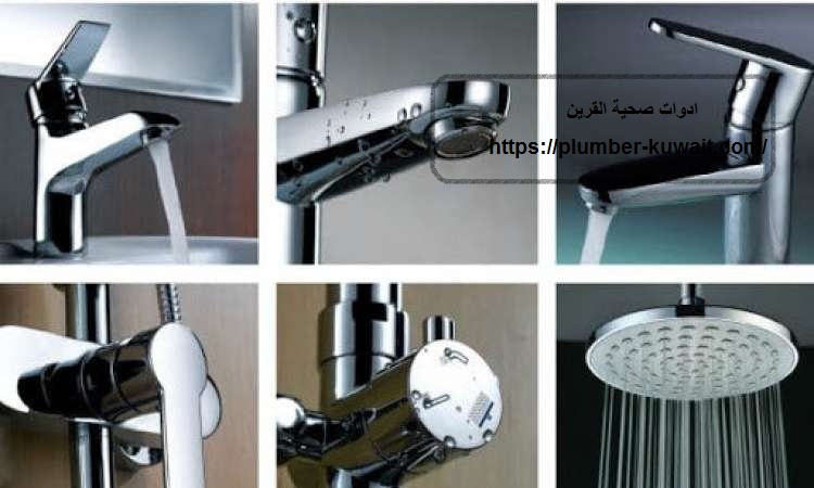 ادوات صحية القرين