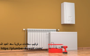 تركيب سخانات مركزية سعد العبد الله