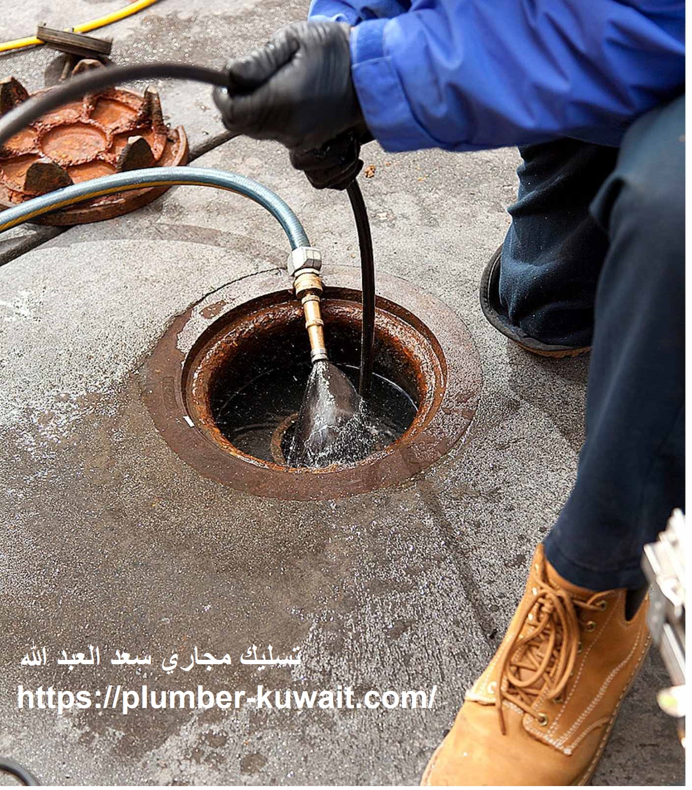 تسليك مجاري سعد العبد الله