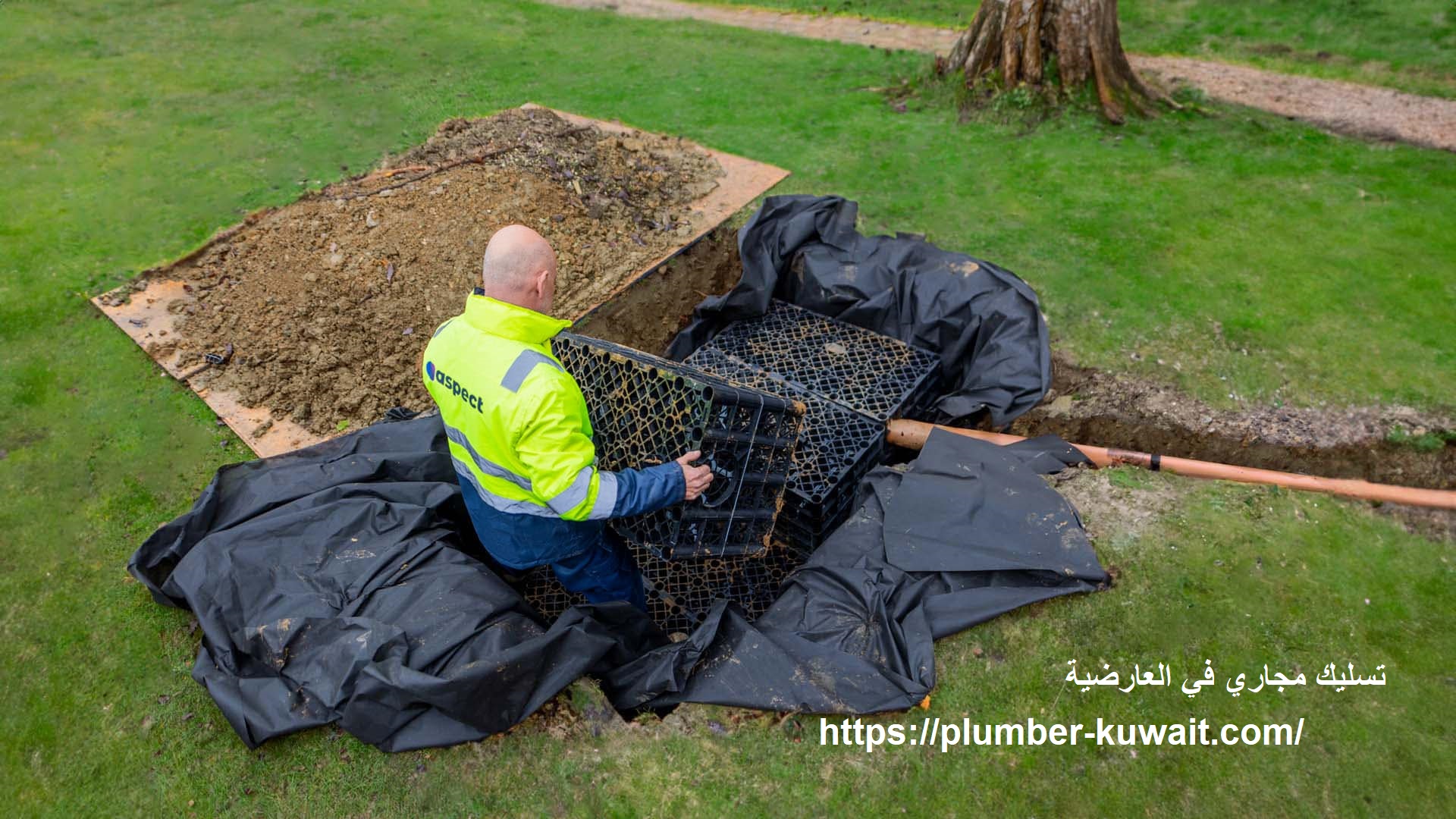 تسليك مجاري في العارضية