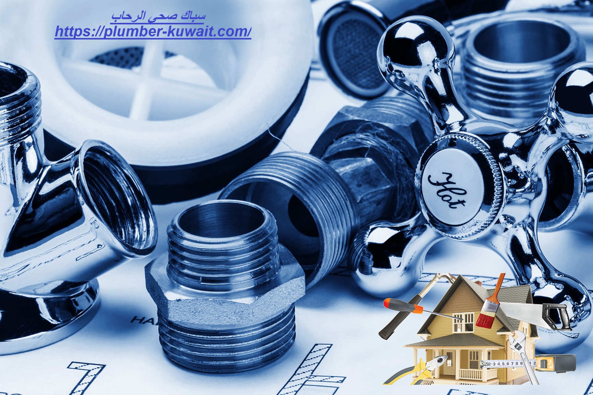 سباك صحي الرحاب