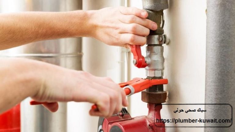 سباك صحي حولي 24 ساعة