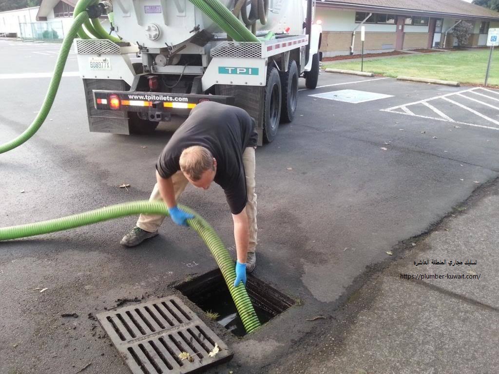 تسليك مجاري المنطقة العاشره