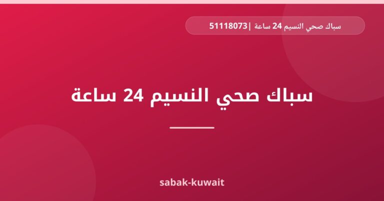 سباك صحي النسيم 24 ساعة |51118073
